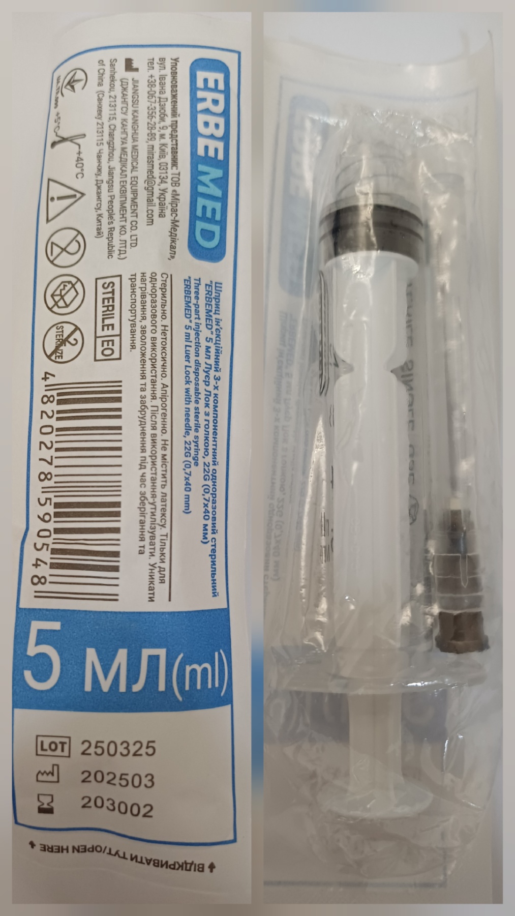 Шприц ін’єкційний 3-х компонентний одноразовий стерильний “ERBEMED” 5 мл Луєр Лок з голкою, 22G (0,7x40 мм)